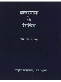 Paintings of Baburnama (Hindi)